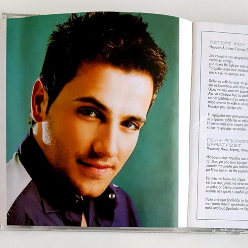 Nikos Vertis Poly Apotoma Vradiazei CD like new
