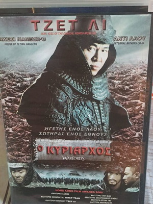 Warlords DVD like new, action social movie with subtitles