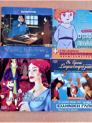 DVD Κινούμενα Σχέδια Πακέτο 4 Τεμαχίων