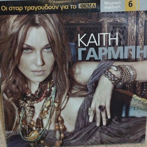 Kaiti Garmbi CD used, laiko