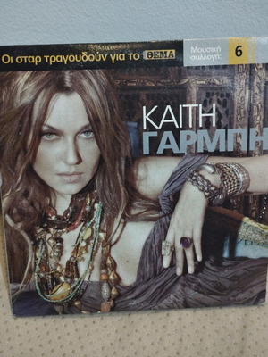 Kaiti Garmbi CD used, laiko