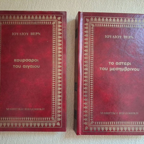 Jules Verne Complete Hardcover Collection 10 Volumes Like New Greek