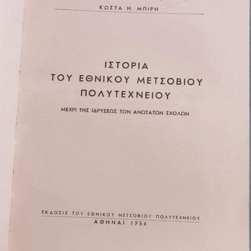 History of the National Metsovio Polytechnic 1836-1916 like new