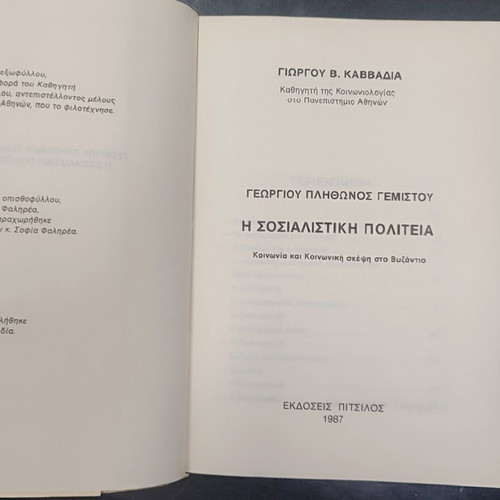 Georgios Plethon Gemistos - The Socialist State book