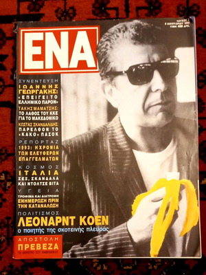 Ένα τεύχος 2, 6 Ιανουαρίου 1993 σαν καινούργιο