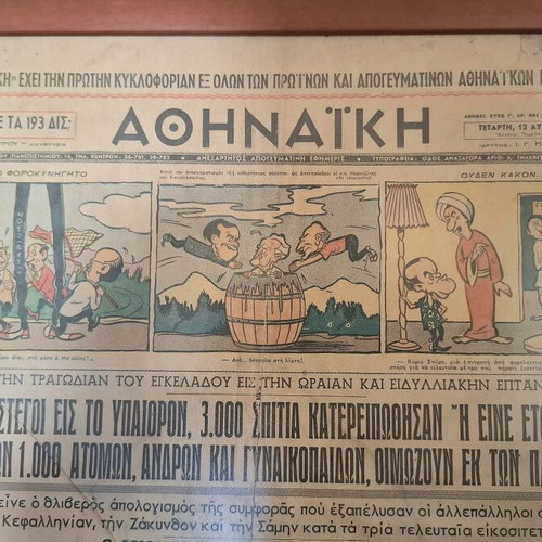Athinaiki Newspaper 1953 used, vintage decoration in wooden frame