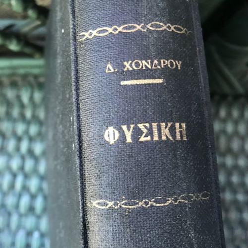 Physics Lessons Volume A used, 4th Edition, D. Chondrou