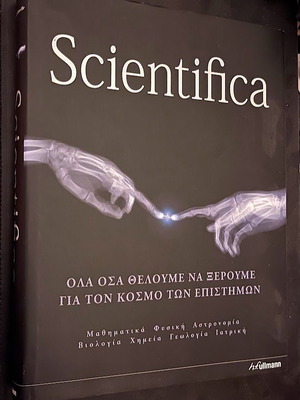 Scientifica πολυτελές βιβλίο επιστημών καινούργιο, 514 σελίδες