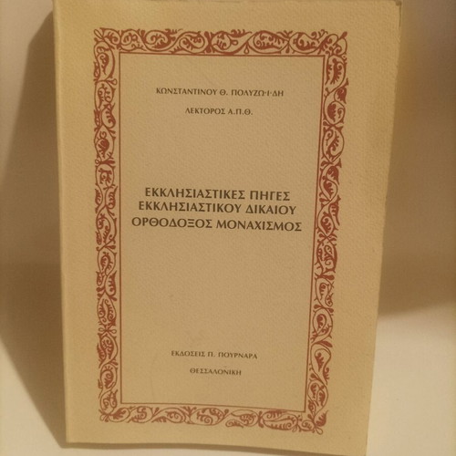 Ecclesiastical Sources of Ecclesiastical Law Orthodox Monasticism book new