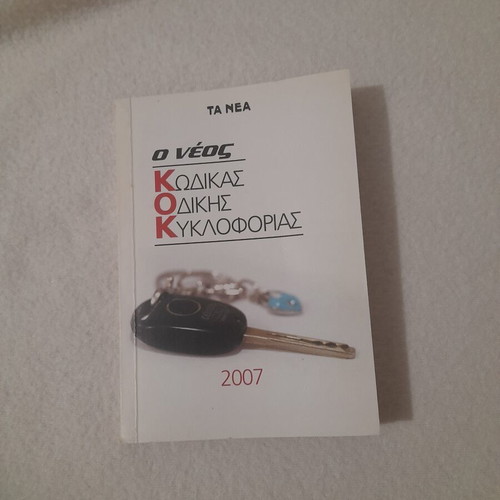 New Traffic Code 2007 book