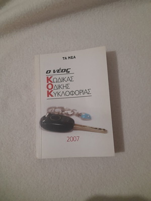 New Traffic Code 2007 book