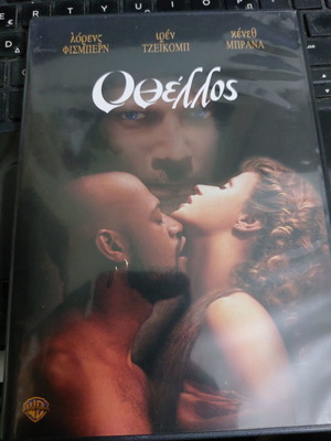 Οθέλλος DVD καινούργιο με υπότιτλους