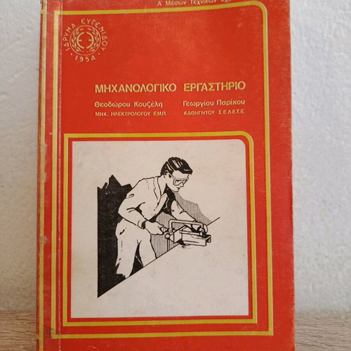 Mechanical Workshop book used, Eugenides Foundation 1987