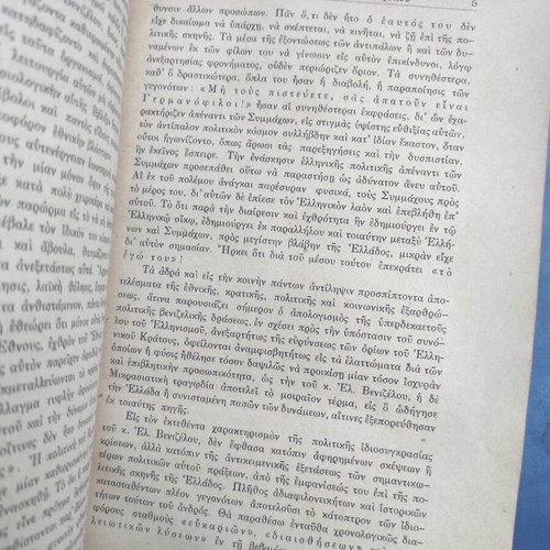 I Ellas en Mikra Asia historical book by Xenofon Stratigos