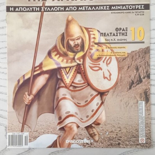 Warriors of Antiquity magazine, 12 issues, DeAgostini