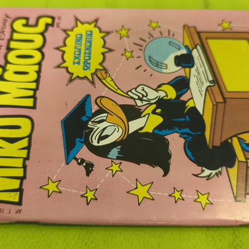 Miky Maous comic issue 1051, Terzopoulos