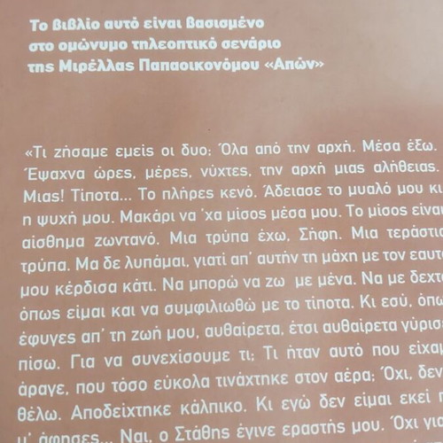 Apón Mirela Papaoikonomou book like new