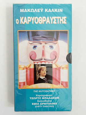 Μακώλεϋ Κάλκιν Ο Καρυοθραύστης VHS συλλεκτική βιντεοκασέτα