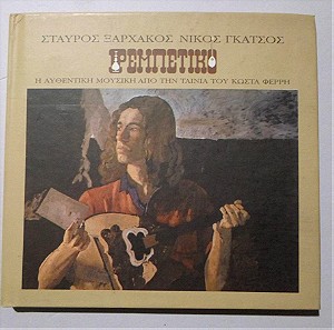 Σταύρος Ξαρχάκος, Νίκος Γκάτσος - Ρεμπέτικο 2 CD