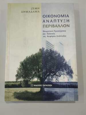 Economy Development Environment Theoretical Approaches and Policies of Sustainable Development used