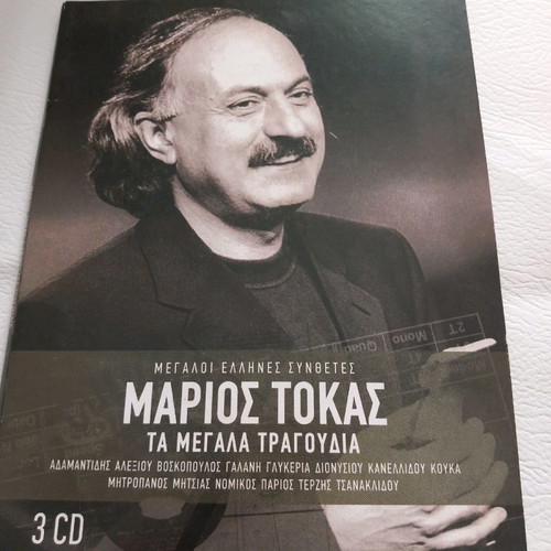 Marios Tokas 3 CD The Great Songs