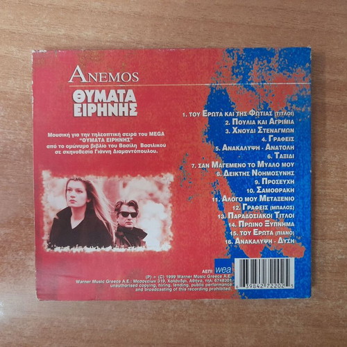 Anemos "Thymata Eirinis" CD, entechno