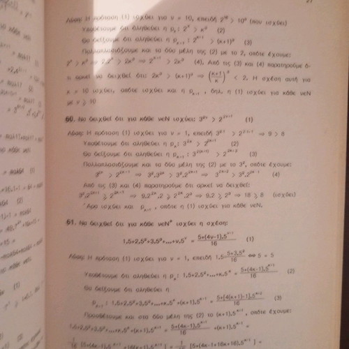 Mathematics A Lyceum by Giannis Meintanis Algebra Trigonometry used