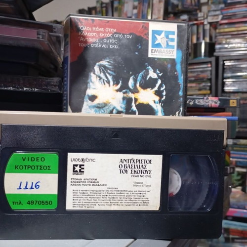 Fear No Evil 1981 VHS tape like new with Greek subtitles