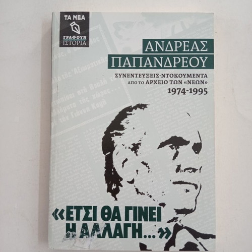 Andreas Papandreou Etsi Tha Ginei I Allagi used book