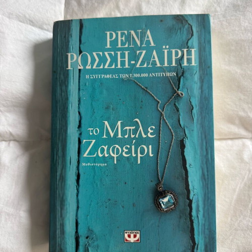 The Blue Sapphire by Rena Rossi-Zaïri used novel