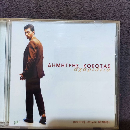 Dimitris Kokotas Acharistia CD, laiko