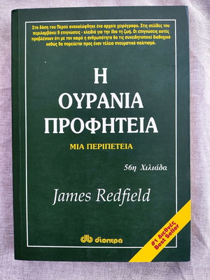 The Celestine Prophecy used book
