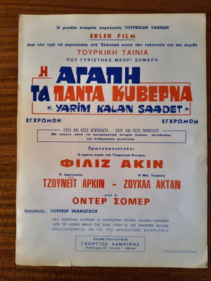 Αυθεντική ελληνική κινηματογραφική αφίσα Η αγάπη τα πάντα κυβερνά 1970 μεταχειρισμένη