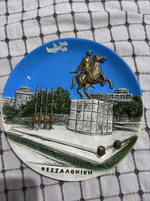 Διακοσμητικό πιάτο τοίχου με Θεσσαλονίκη και άγαλμα Μεγάλου Αλεξάνδρου, σαν καινούργιο