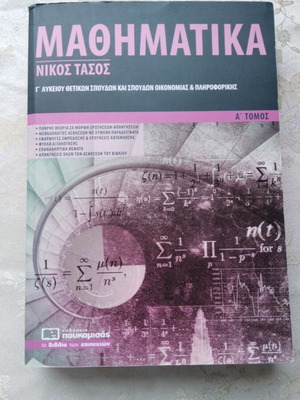 Mathematics Book for 3rd Grade Lyceum like new