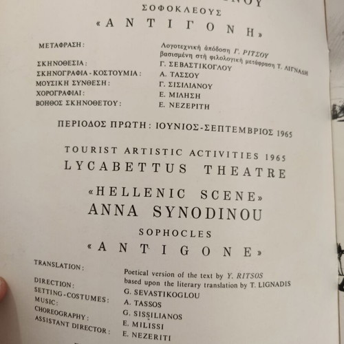Αντιγόνη θεατρικό πρόγραμμα 1965 σαν καινούργιο, Θέατρο Λυκαβηττού