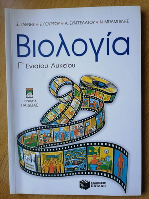 Biology Grade 3 Unified Lyceum used, very good condition