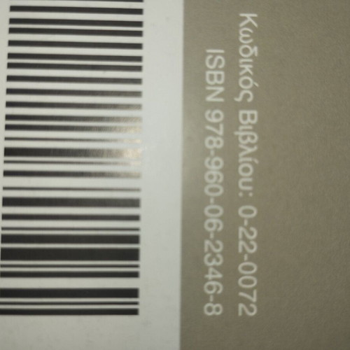 Biology B' General Lyceum textbook new