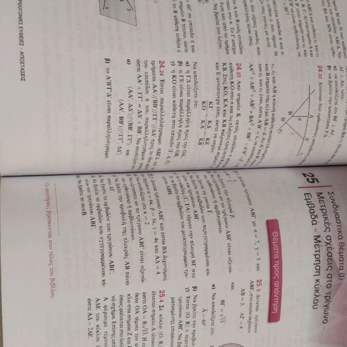 Geometry B Lykeiou Papadakis new