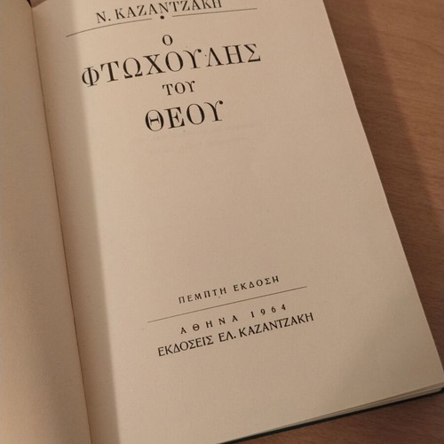 Nikos Kazantzakis Ftochoulis tou Theou collectible book