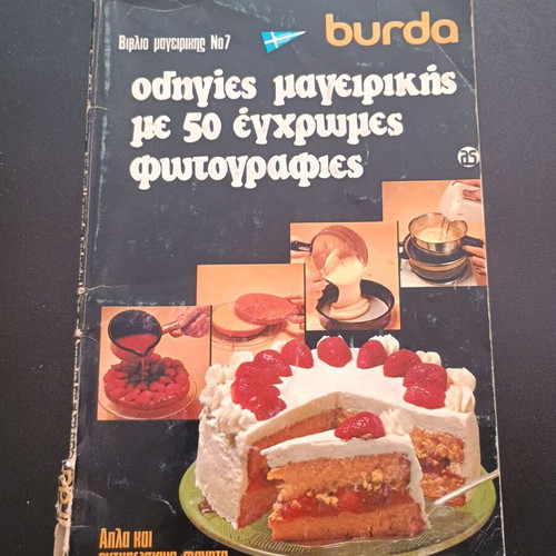 Burda cooking books used, set of 12 issues