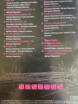 Onirama Dyskolos Kairos Gia Prigipes CD like new