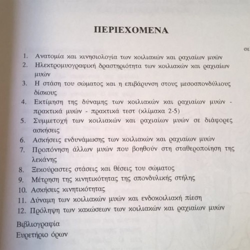Function of abdominal and back muscles book in very good condition