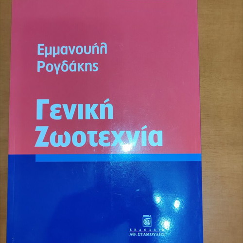General Animal Husbandry by Emmanouil Rogdakis like new
