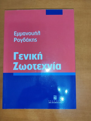 General Animal Husbandry by Emmanouil Rogdakis like new