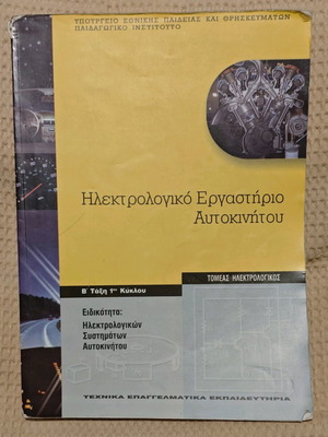 Automotive Electrical Workshop book used with notes