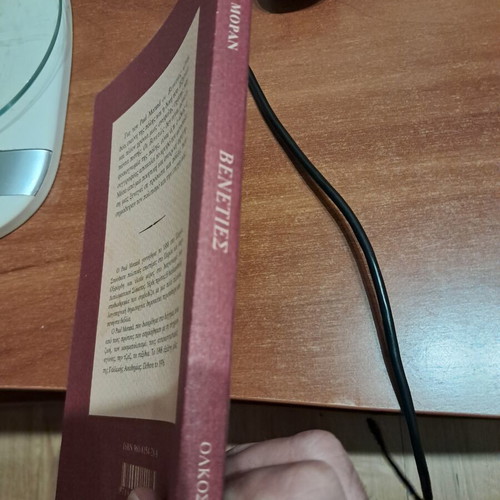Veneties by Paul Morand like new, Greek edition