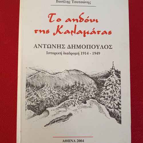 The Nightingale of Kalamata Antonis Dimopoulos 1914-1949 book like new