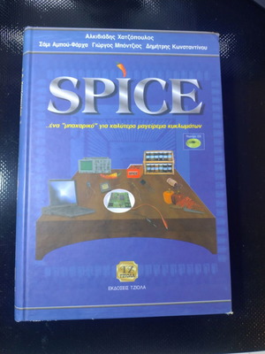 Spice academic book used with CD-ROM