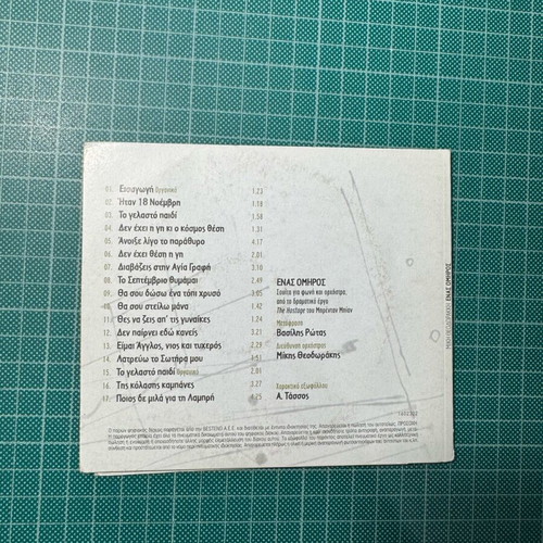 Mikis Theodorakis Enas Omiros CD like new